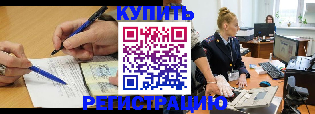 временная регистрация гарантия в Невельске