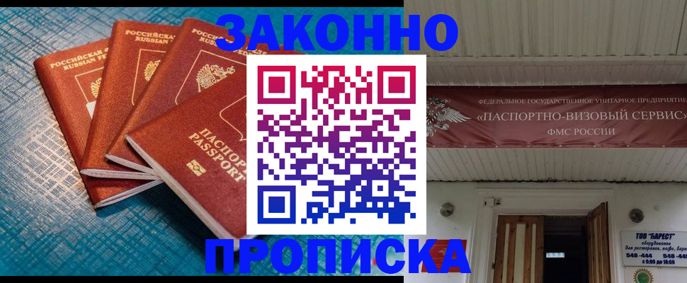 временная регистрация в квартире в Невельске