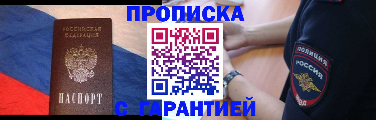 временная регистрация в квартире в Невельске