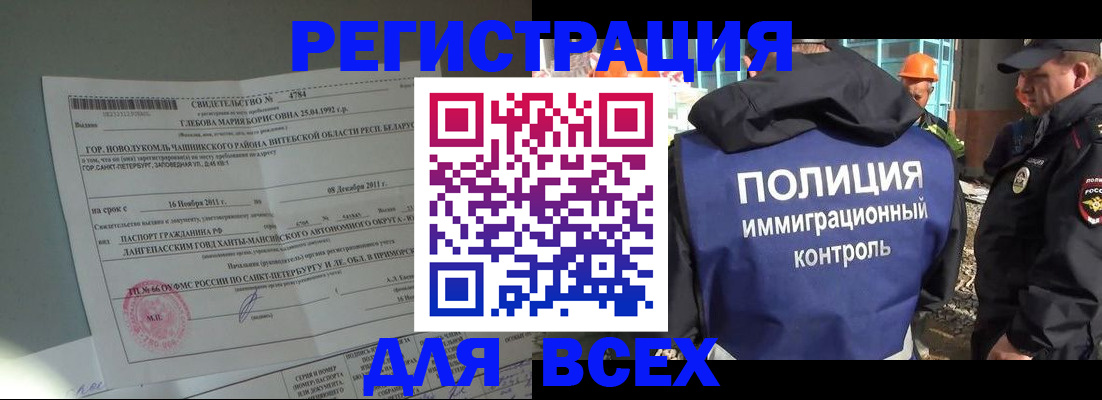 временная регистрация купить в Невельске