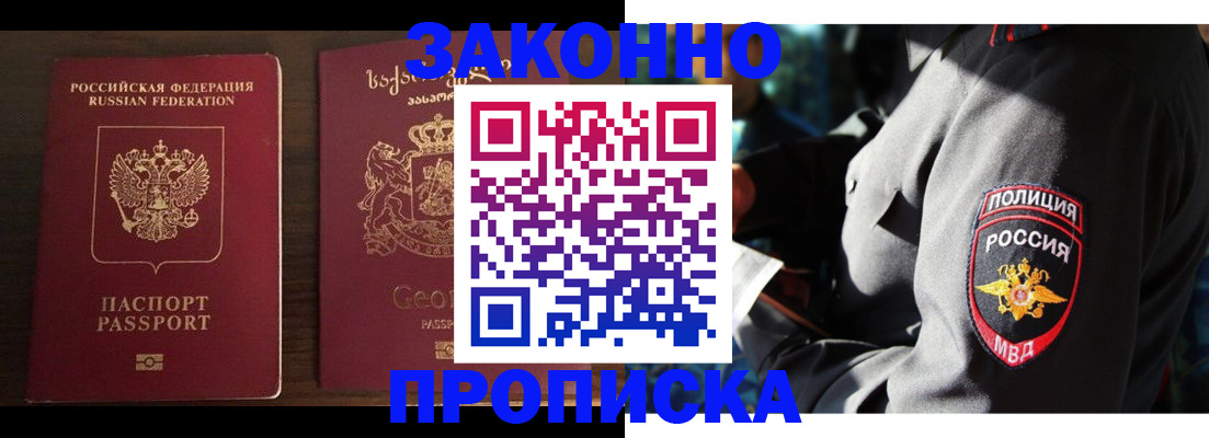 временная регистрация гарантия в Невельске